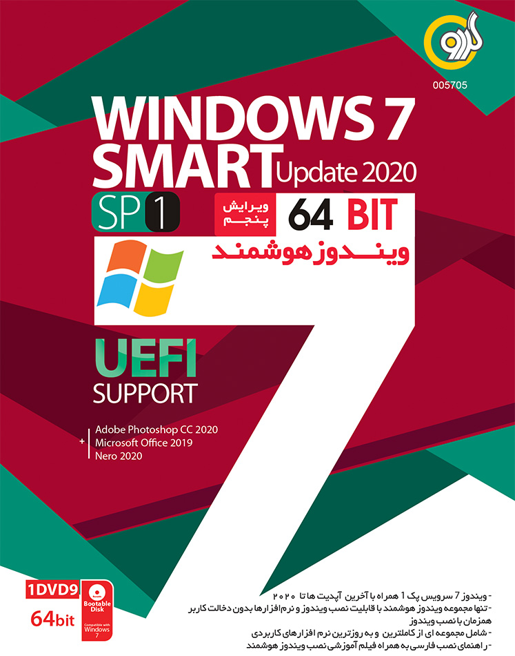 ویندوز 7 هوشمند 64 بیتی ویرایش سوم با پشتیبانی از UEFI با آخرین آپدیت 2020 ویندوز 7 هوشمند 64 بیتی ویرایش سوم با پشتیبانی از UEFI با آخرین آپدیت 2020